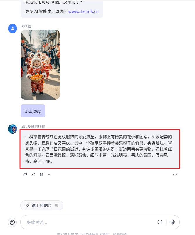 图片反推描述词生成器