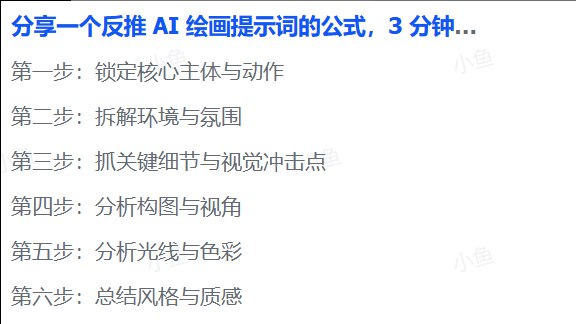 图片[2]-分享一个反推AI绘画提示词的公式，3分钟学会-海豚项目网